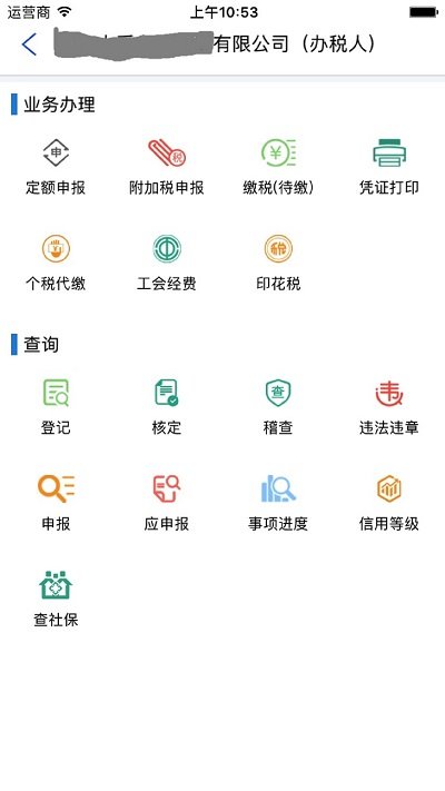 河南網上稅務局客戶端