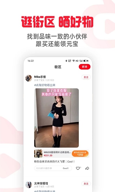 點淘APP