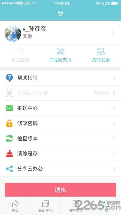 新東方云辦公