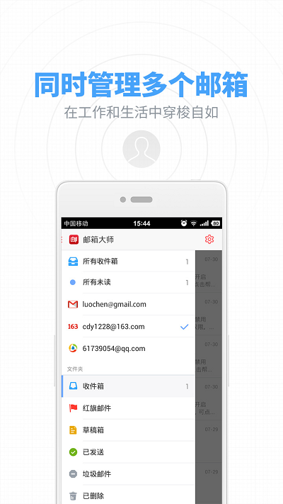 網易郵箱