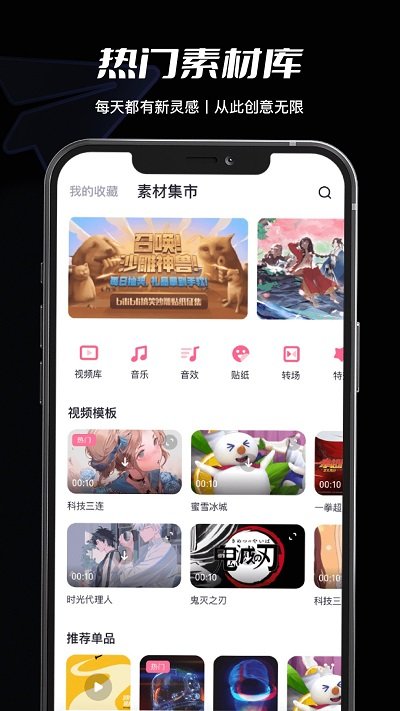 必剪APP(嗶哩嗶哩)
