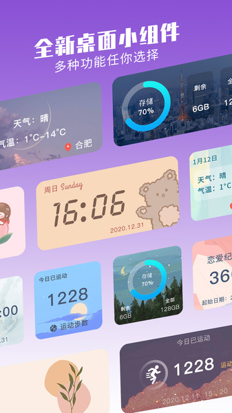 魔力小組件官方版