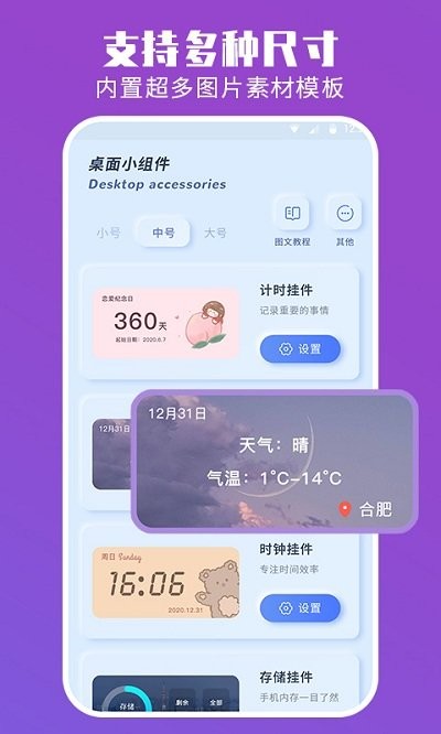 魔力小組件官方版