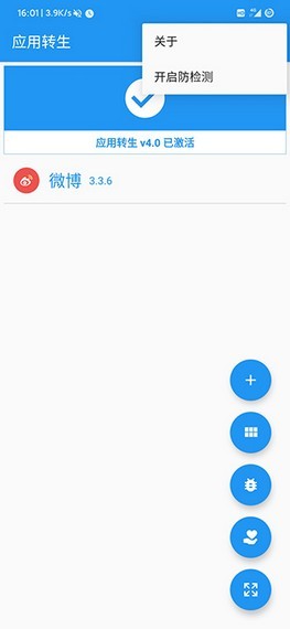 應用轉生