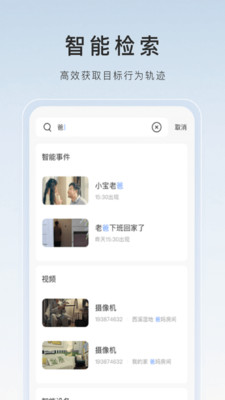 螢石云視頻監控