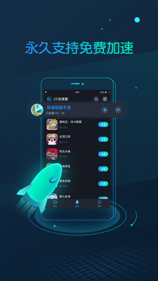 CC加速器(免費加速)