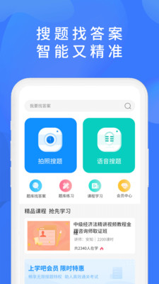 上學吧找答案