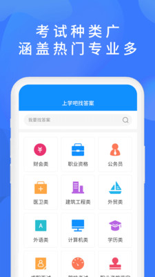 上學吧找答案
