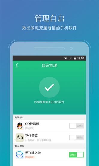 RooT精靈APP