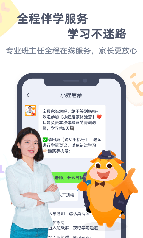 小貍啟蒙