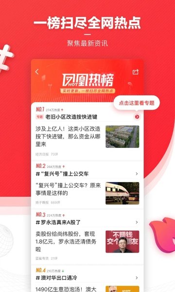 鳳凰新聞APP