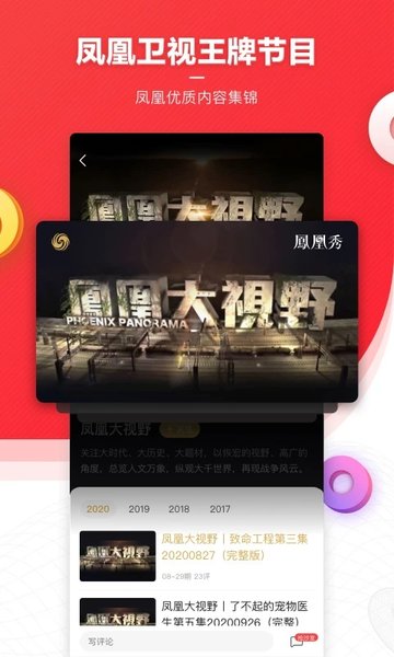 鳳凰新聞APP
