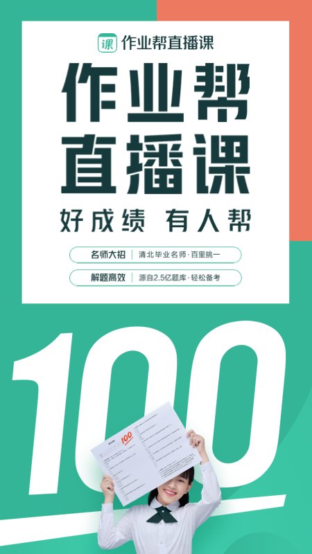 作業(yè)幫一課APP