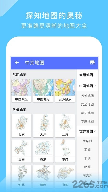 中國(guó)地圖離線版