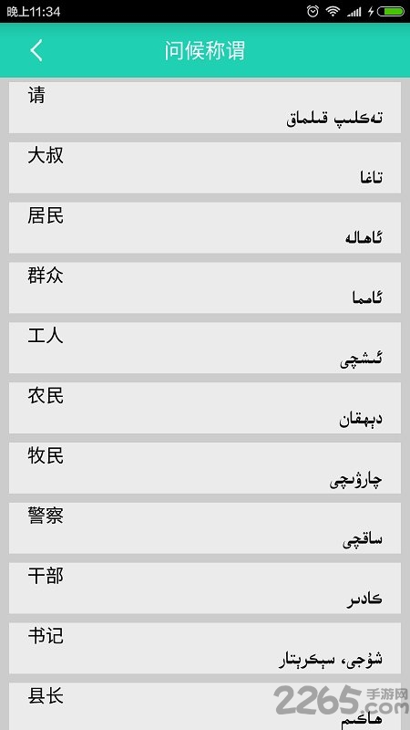 維漢雙語詞典