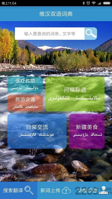 維漢雙語詞典