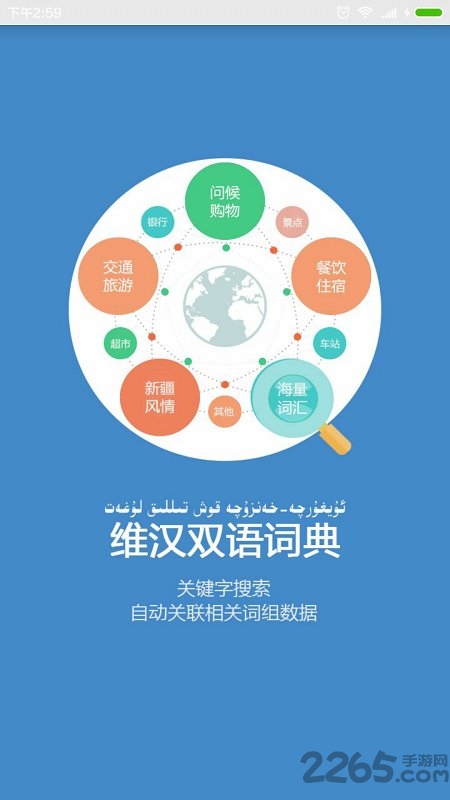 維漢雙語詞典