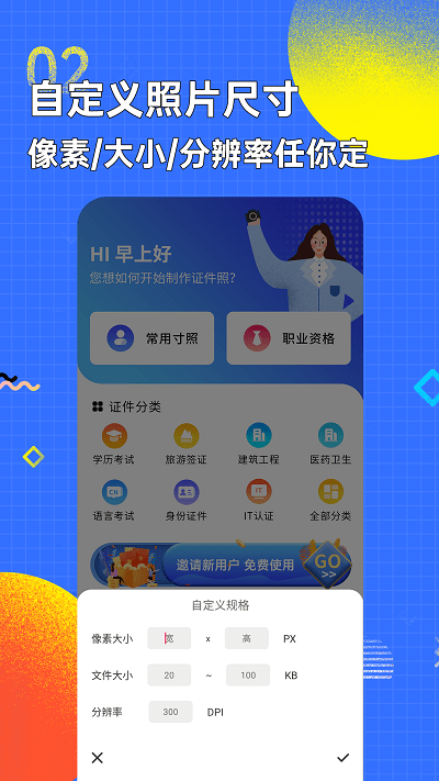 智能證件照換底色