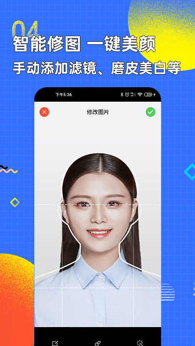智能證件照換底色