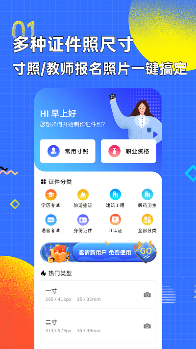 智能證件照換底色