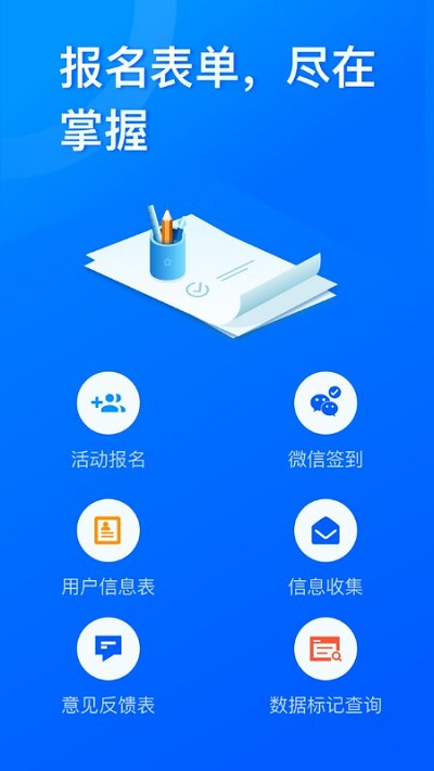 問卷星(調查問卷)