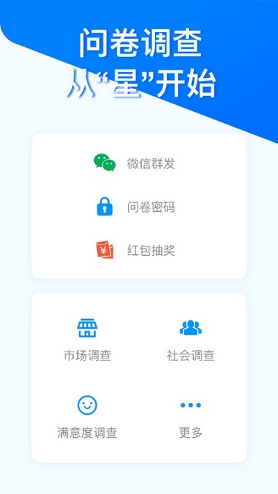 問卷星(調查問卷)