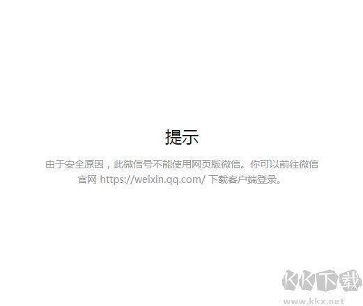 微信網頁版登錄不上