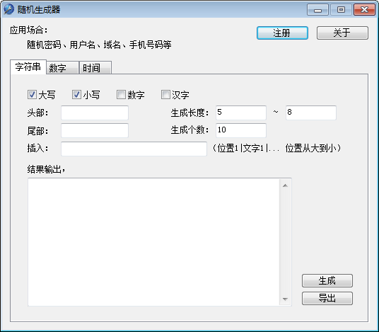 隨機(jī)生成器