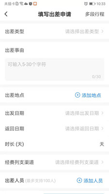 公務之家(差旅報銷)