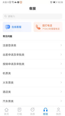公務之家(差旅報銷)