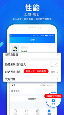 忠仕網站商務通