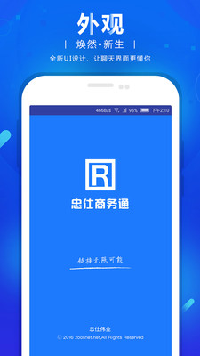 忠仕網站商務通
