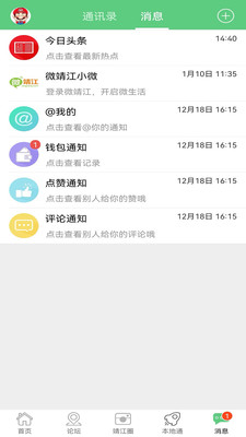 微靖江(求職招聘)