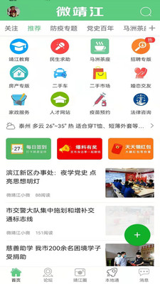微靖江(求職招聘)