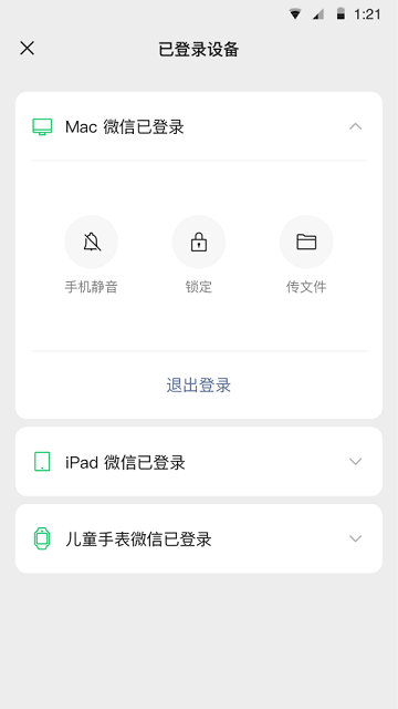 微信多開版
