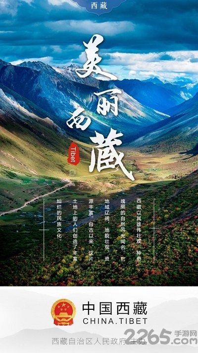 西藏政務(wù)