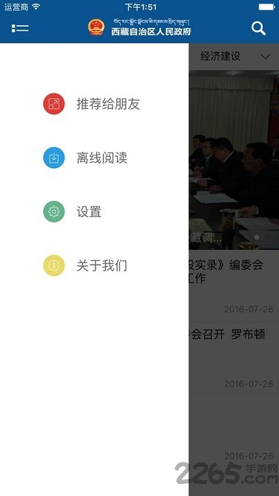西藏政務(wù)