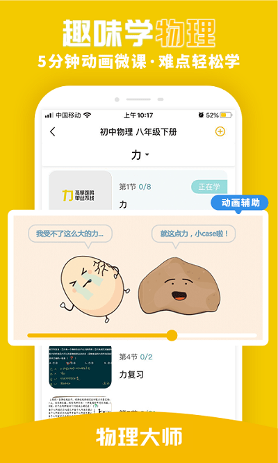 物理大師
