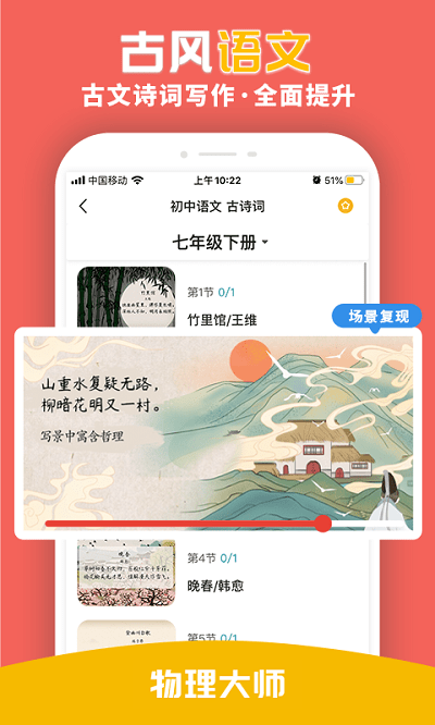 物理大師