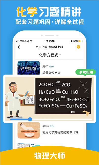 物理大師
