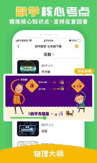 物理大師