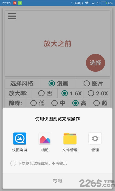 手機圖片清晰處理軟件 手機圖片清晰處理器下載