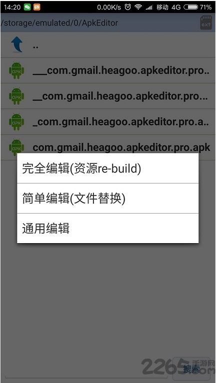 APK編輯器