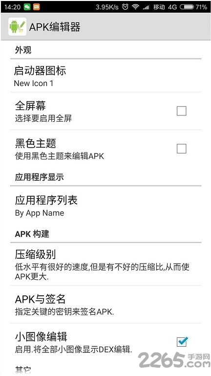 APK編輯器