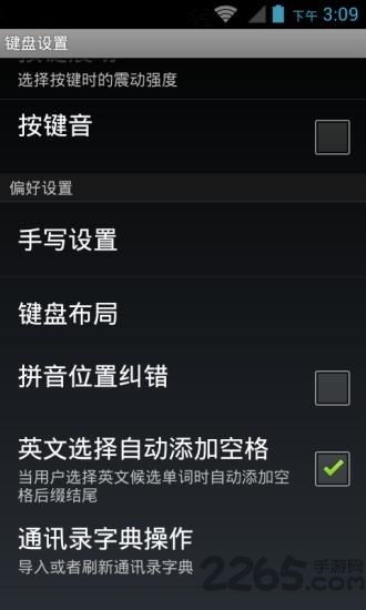 百資拼音輸入法APP