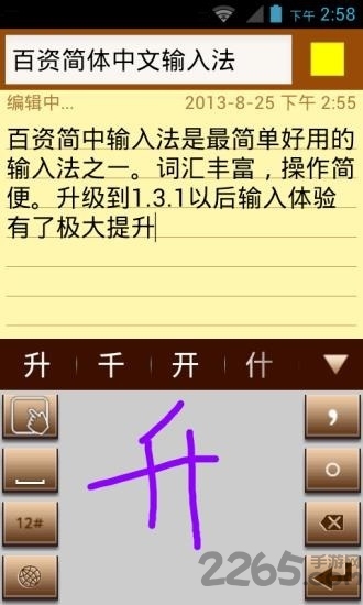 百資拼音輸入法APP