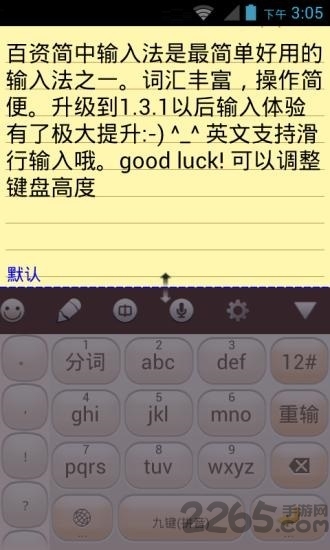 百資拼音輸入法APP