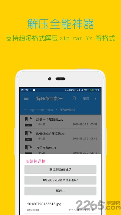 解壓縮全能王