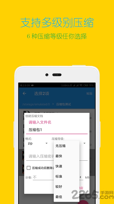 解壓縮全能王