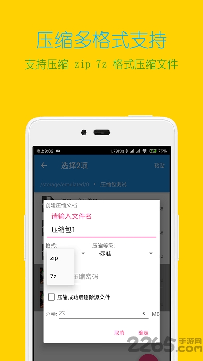 解壓縮全能王